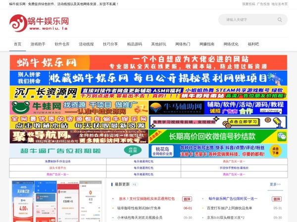 蜗牛娱乐网 - 游戏辅助资源,QQ技术教程分享平台!_小刀娱乐网